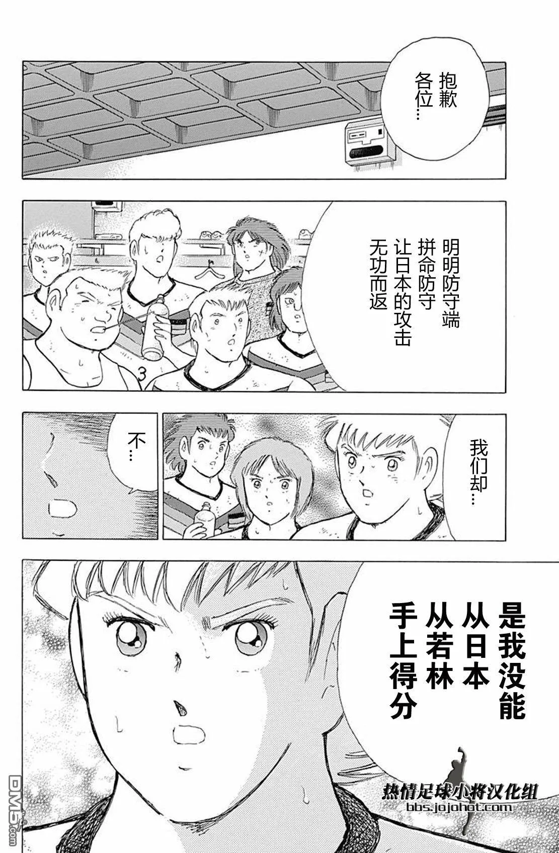 第74话 中场休息  第12页