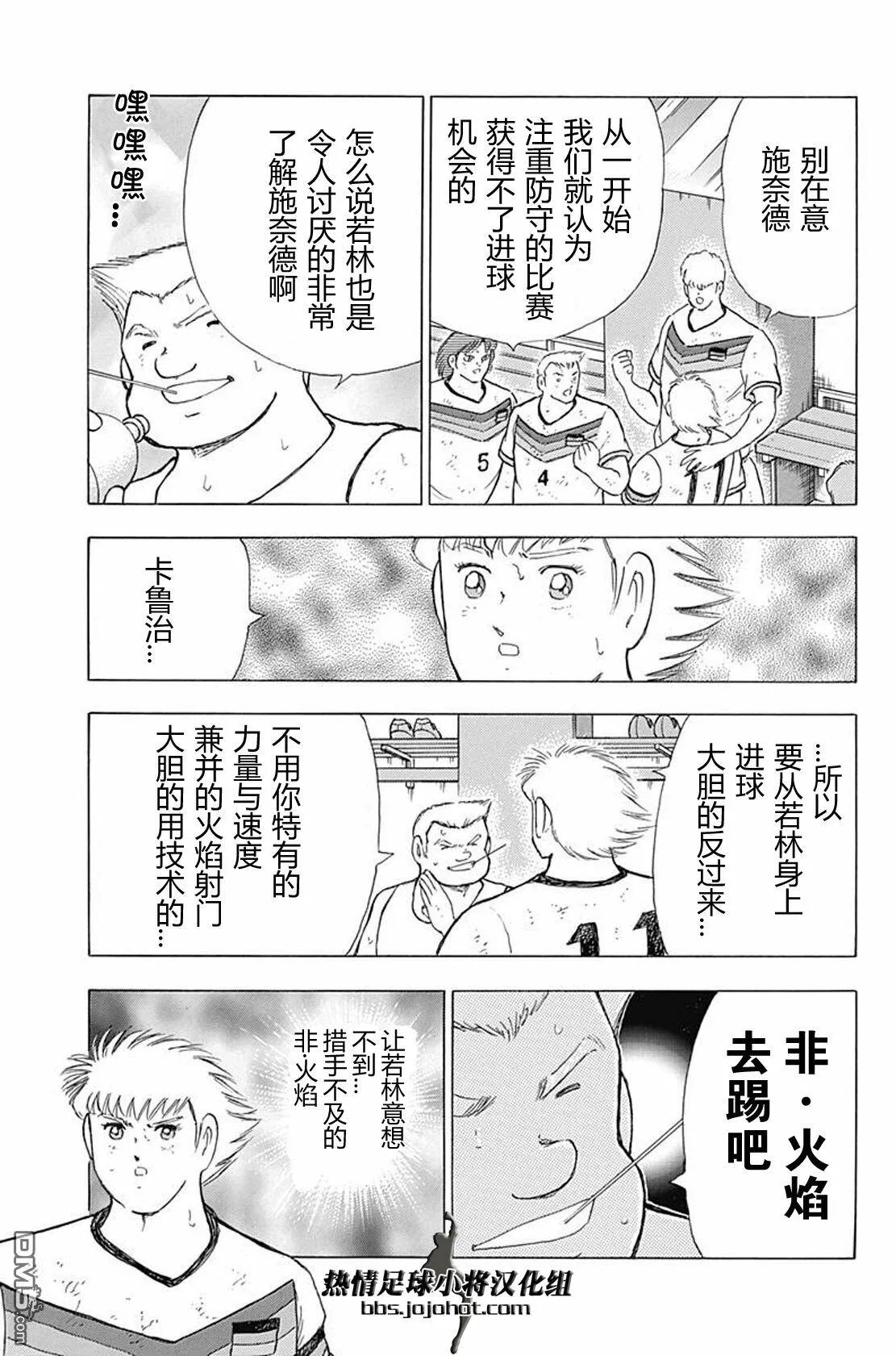 第74话 中场休息  第13页