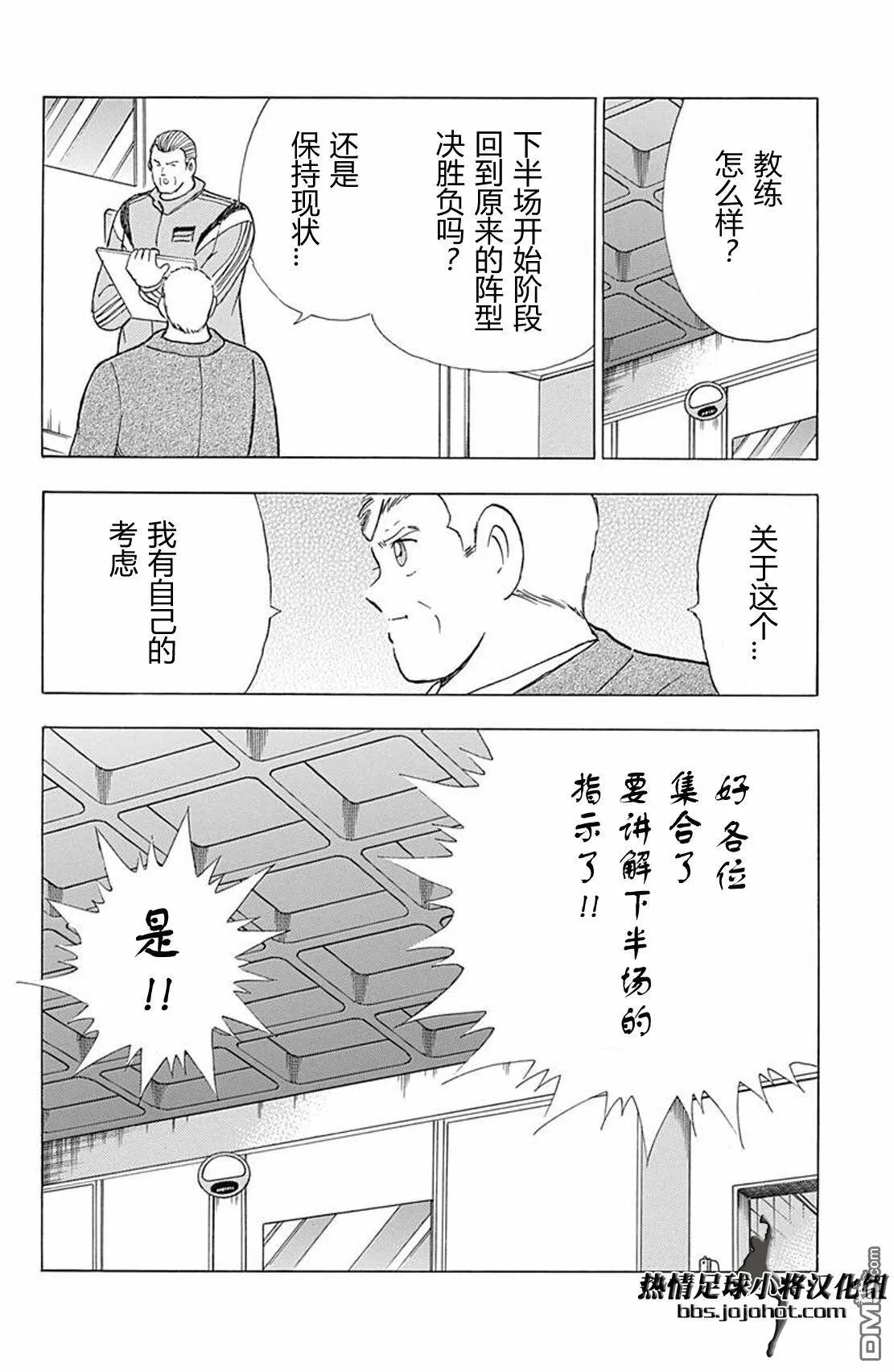 第74话 中场休息  第14页