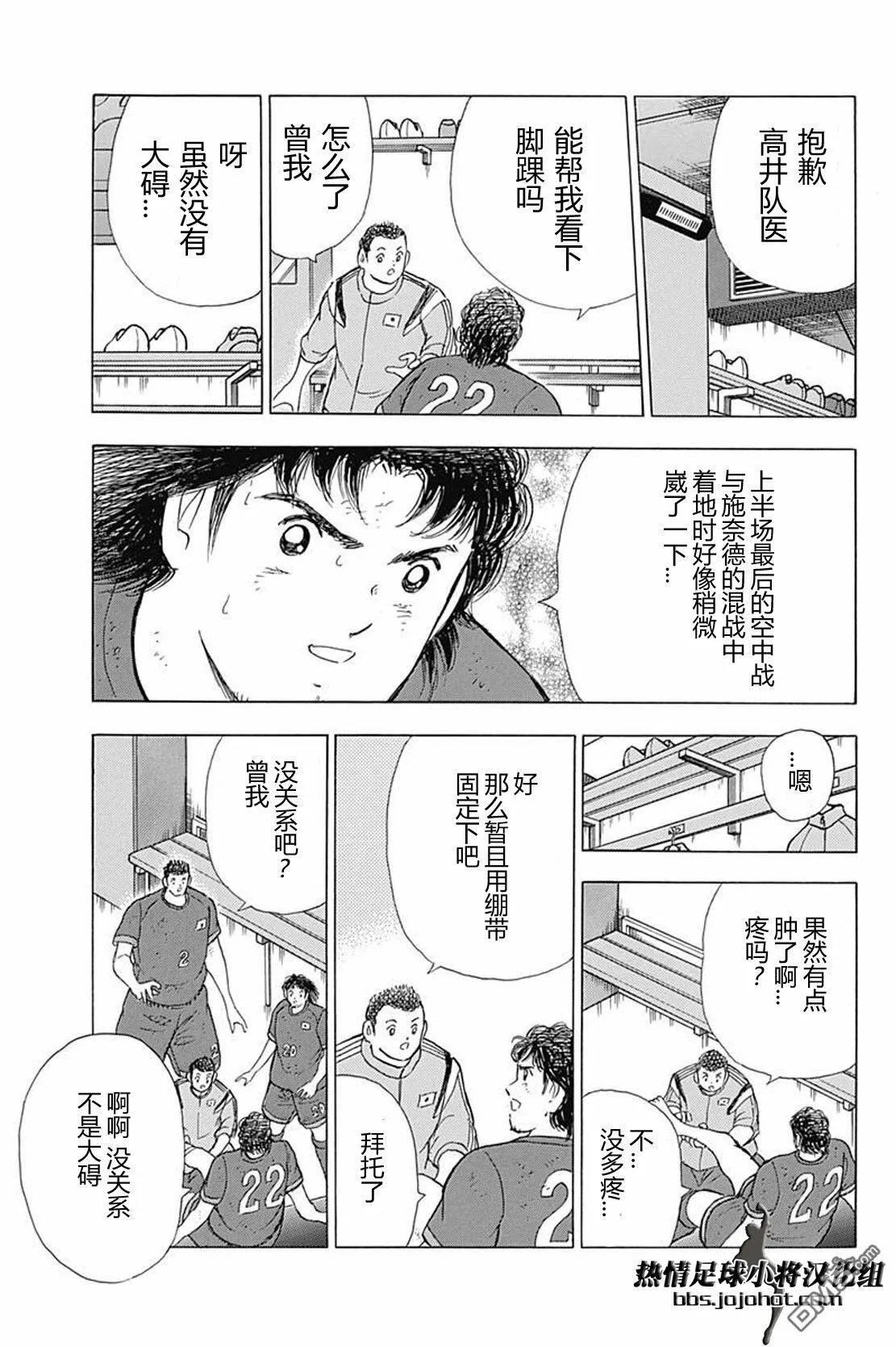 第74话 中场休息  第15页