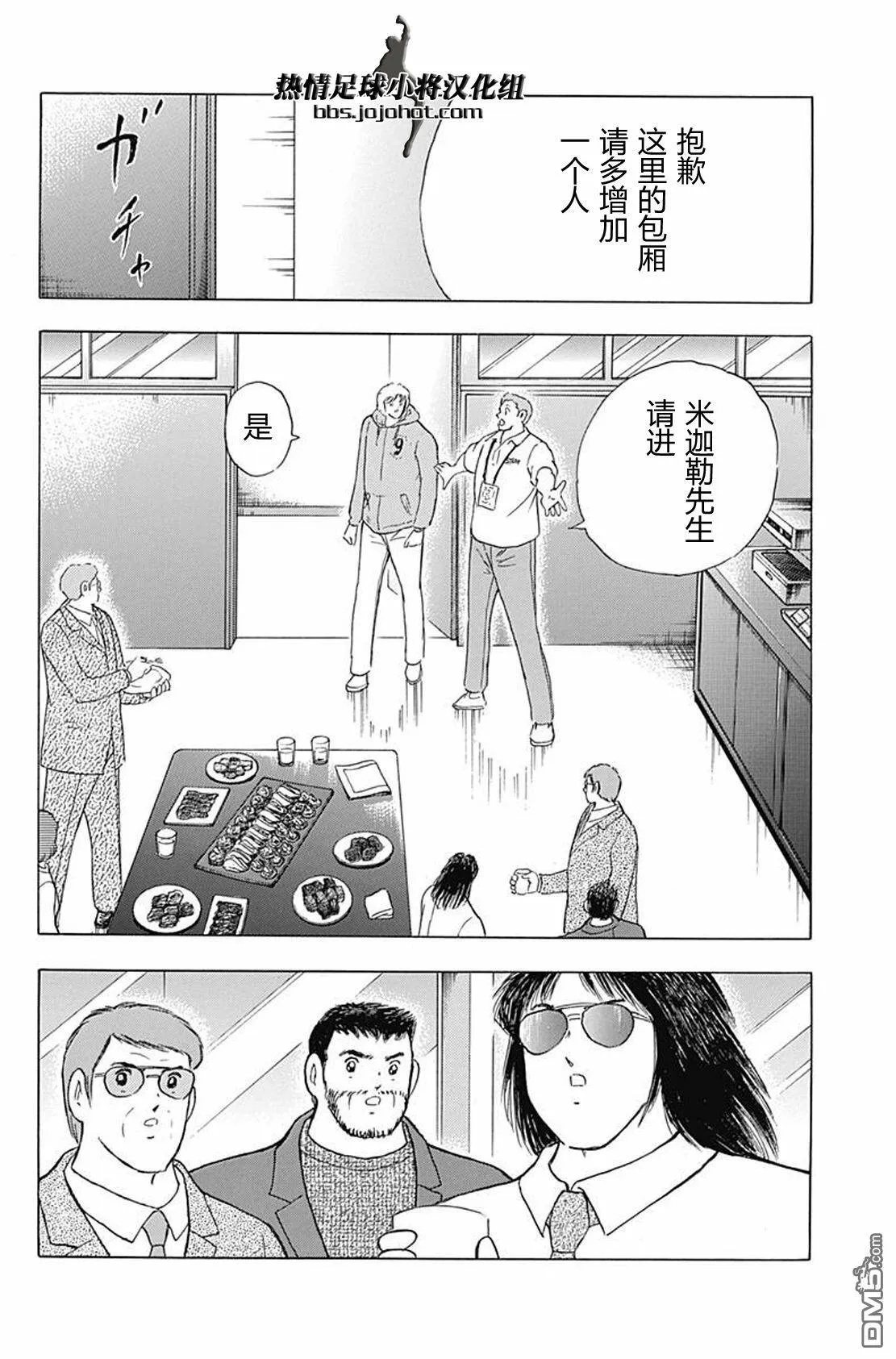 第74话 中场休息  第16页