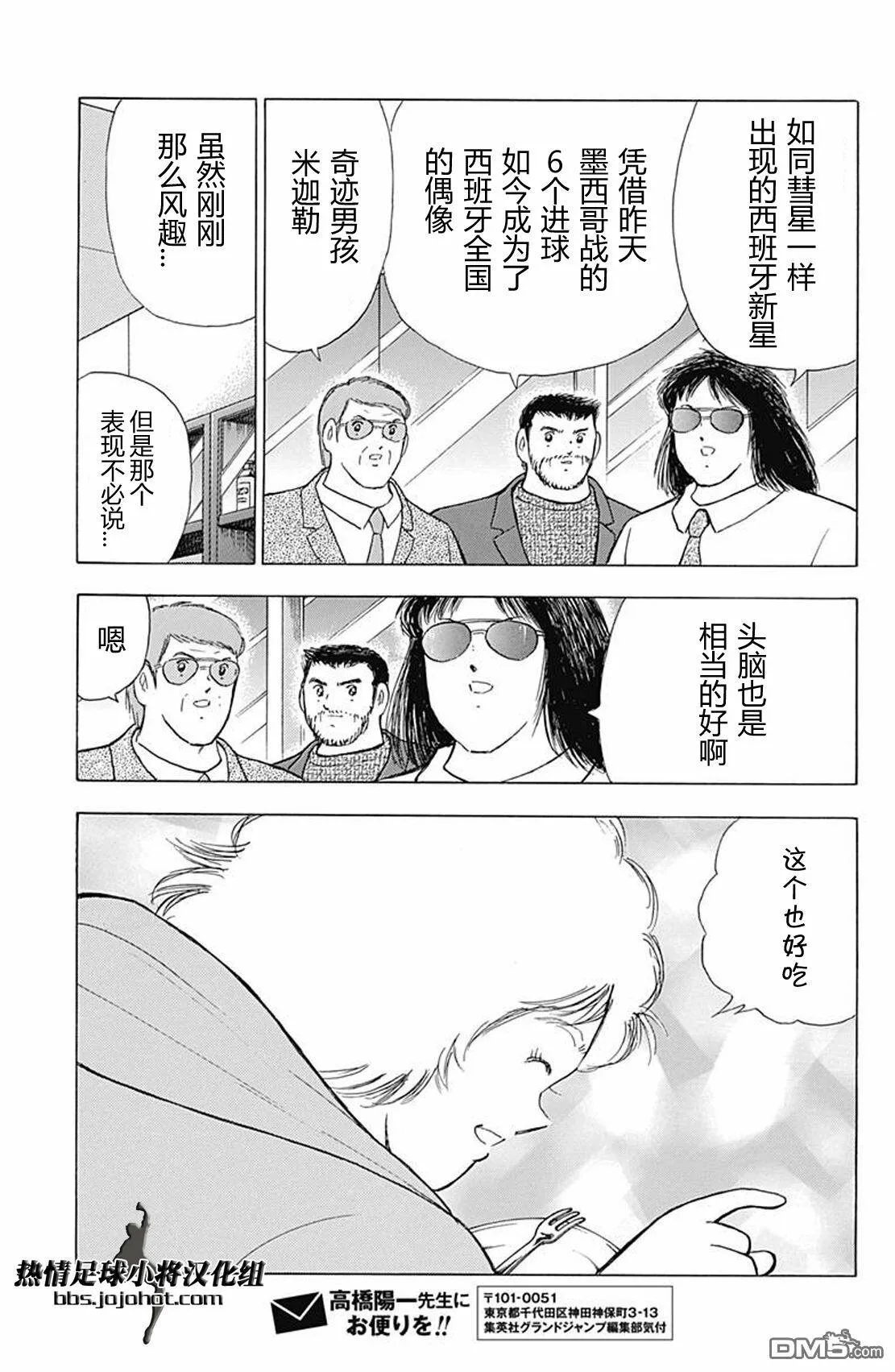 第74话 中场休息  第19页
