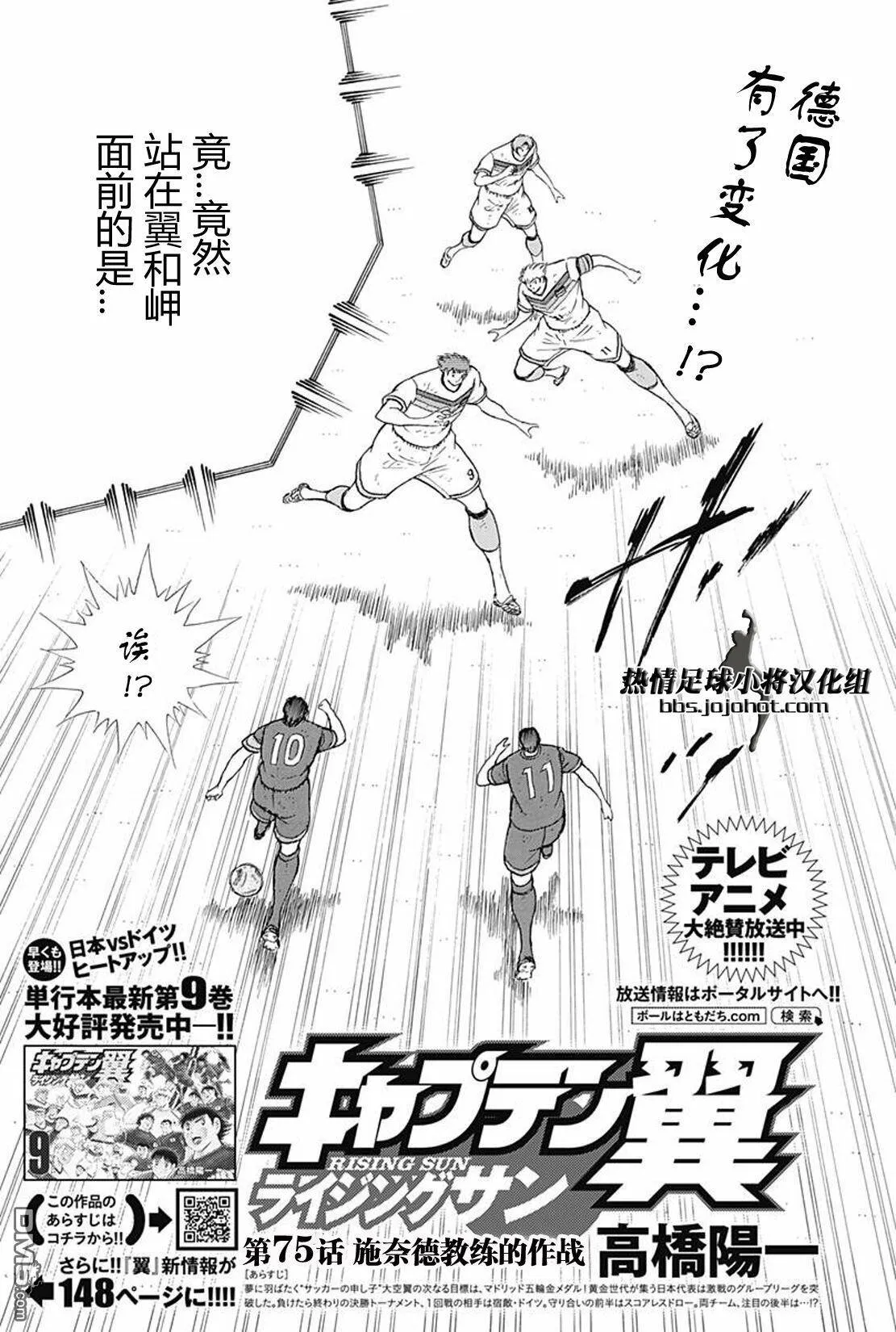 第75话 施奈德教练的作战  第3页