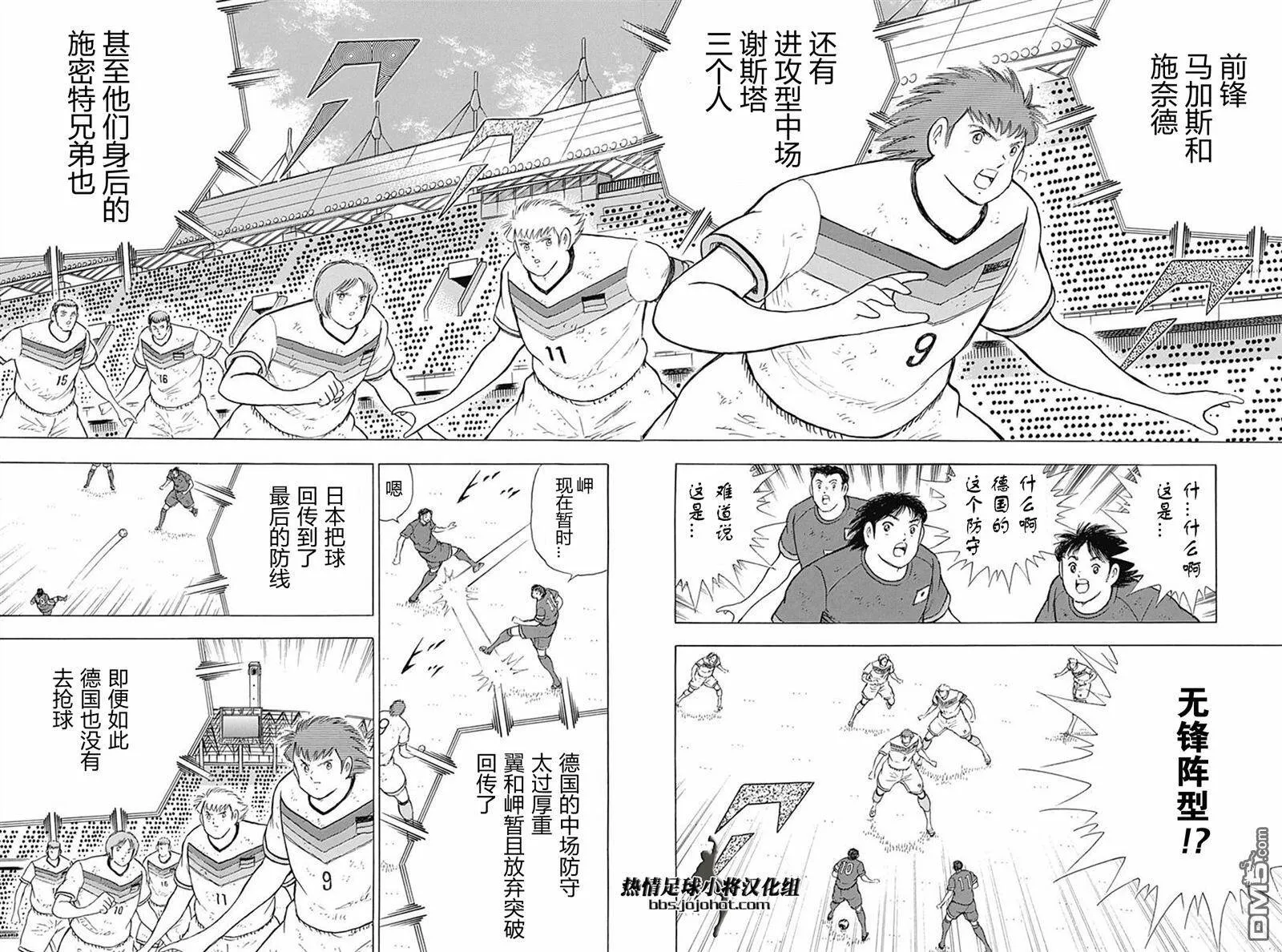 第75话 施奈德教练的作战  第4页