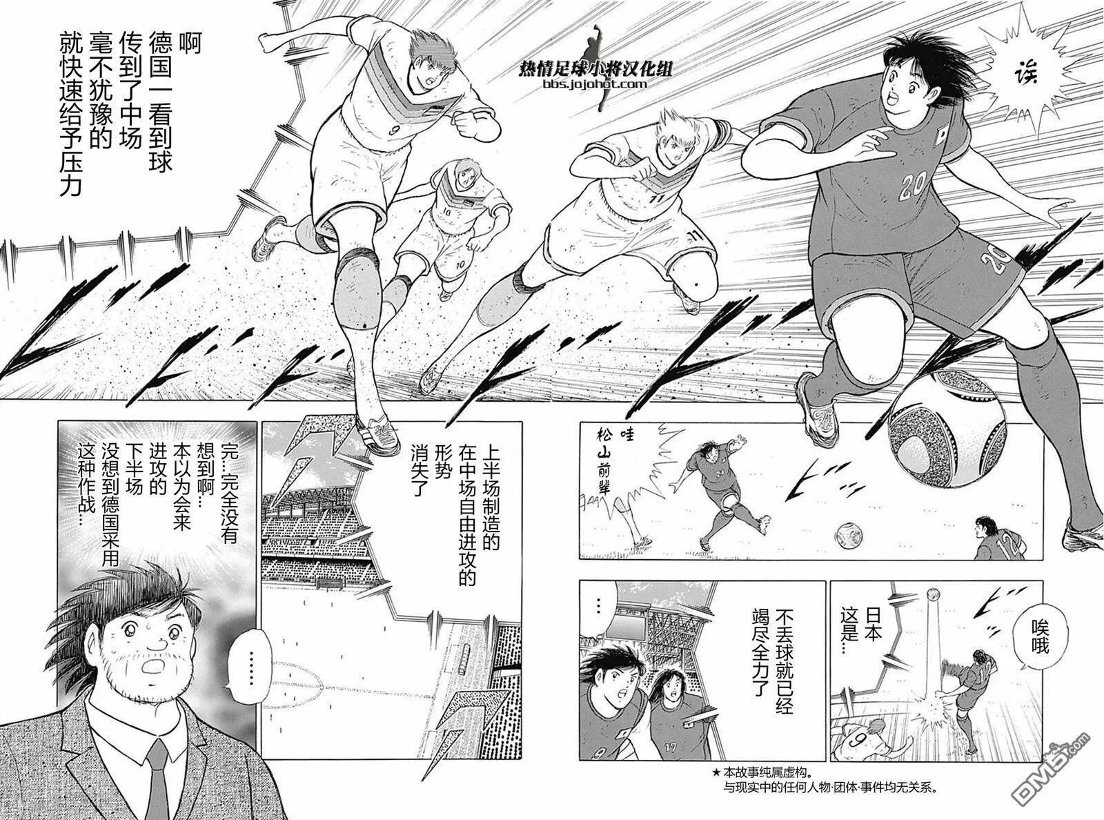 第75话 施奈德教练的作战  第6页