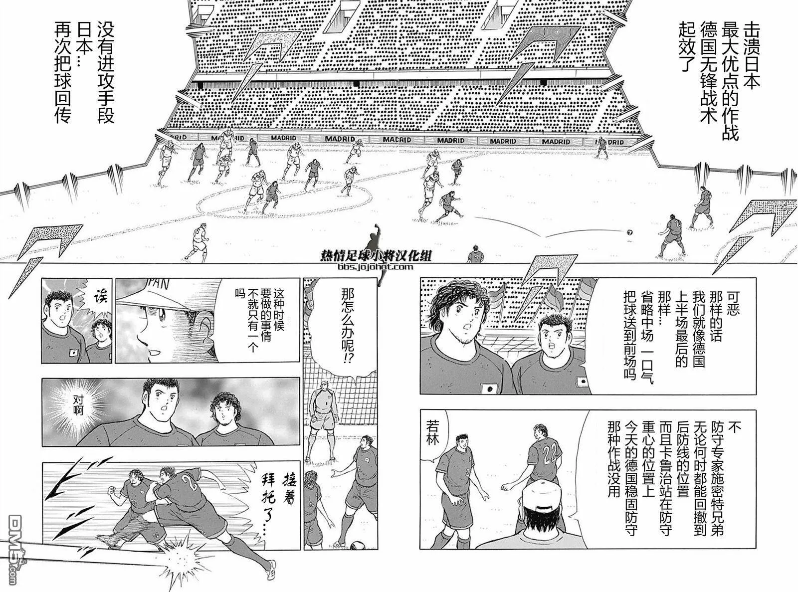 第75话 施奈德教练的作战  第7页