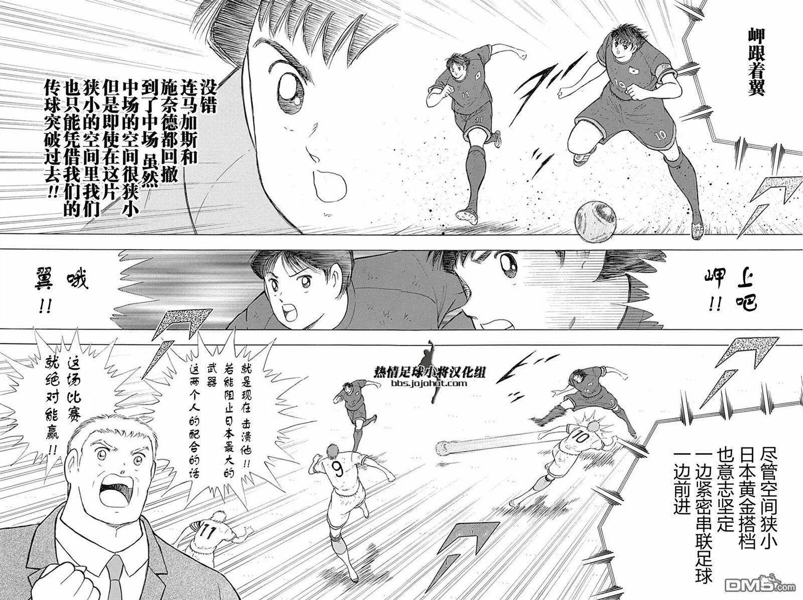 第75话 施奈德教练的作战  第9页