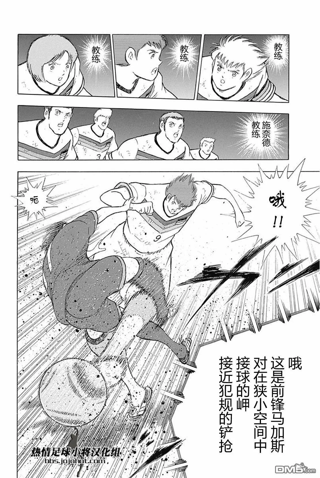 第75话 施奈德教练的作战  第10页