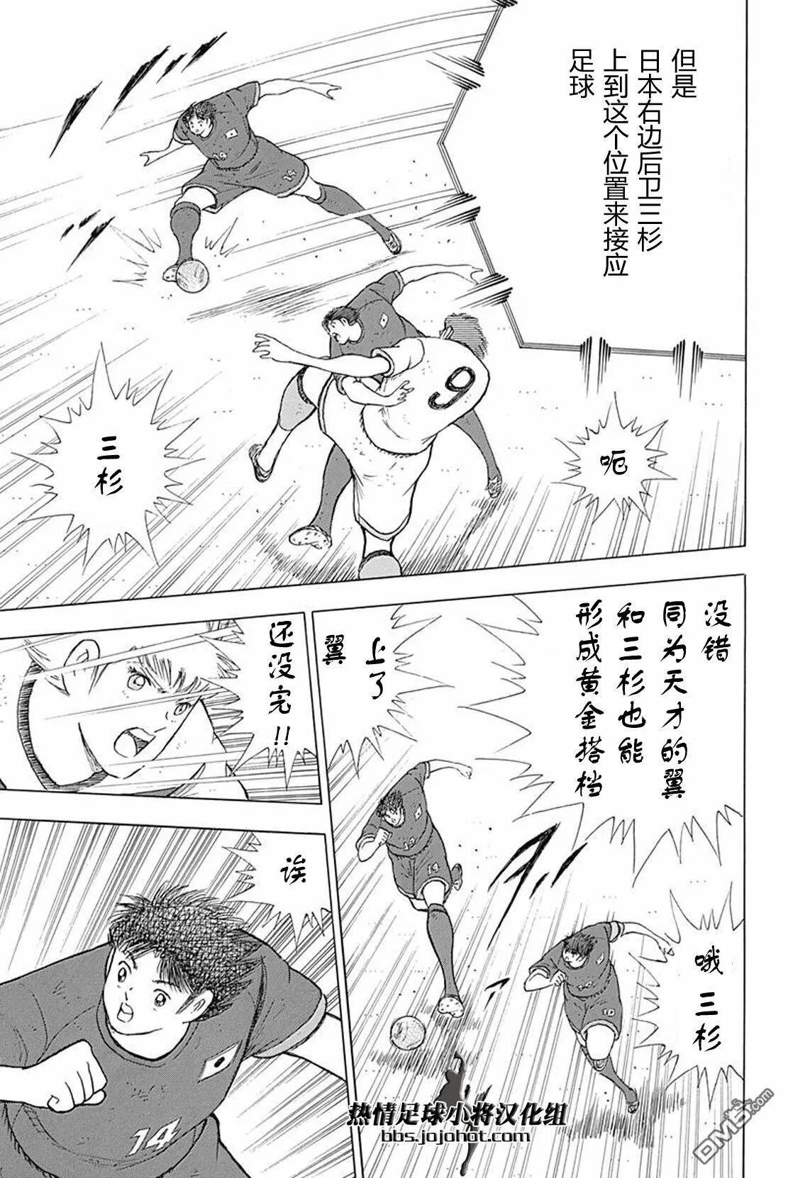 第75话 施奈德教练的作战  第11页