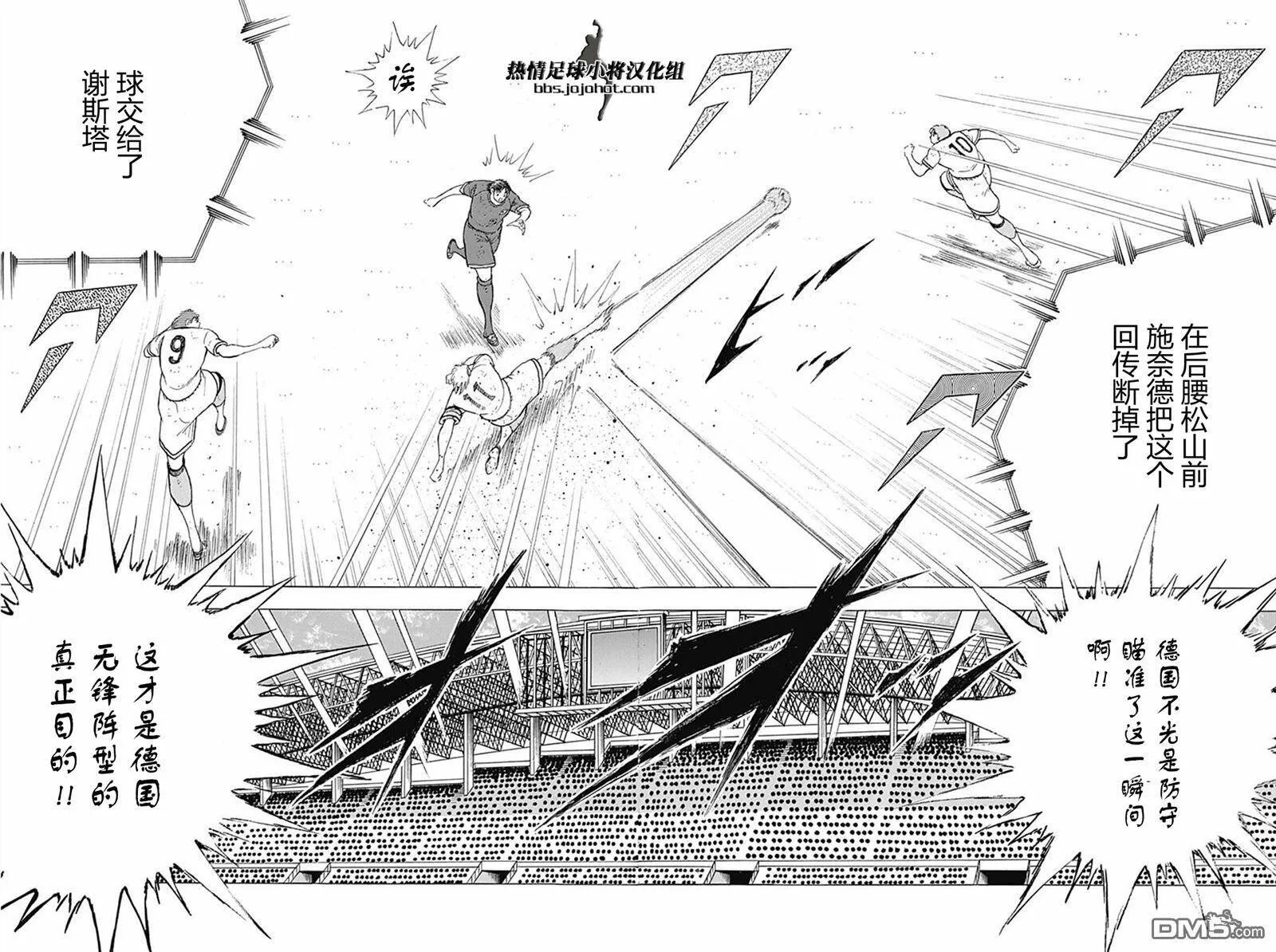 第75话 施奈德教练的作战  第15页