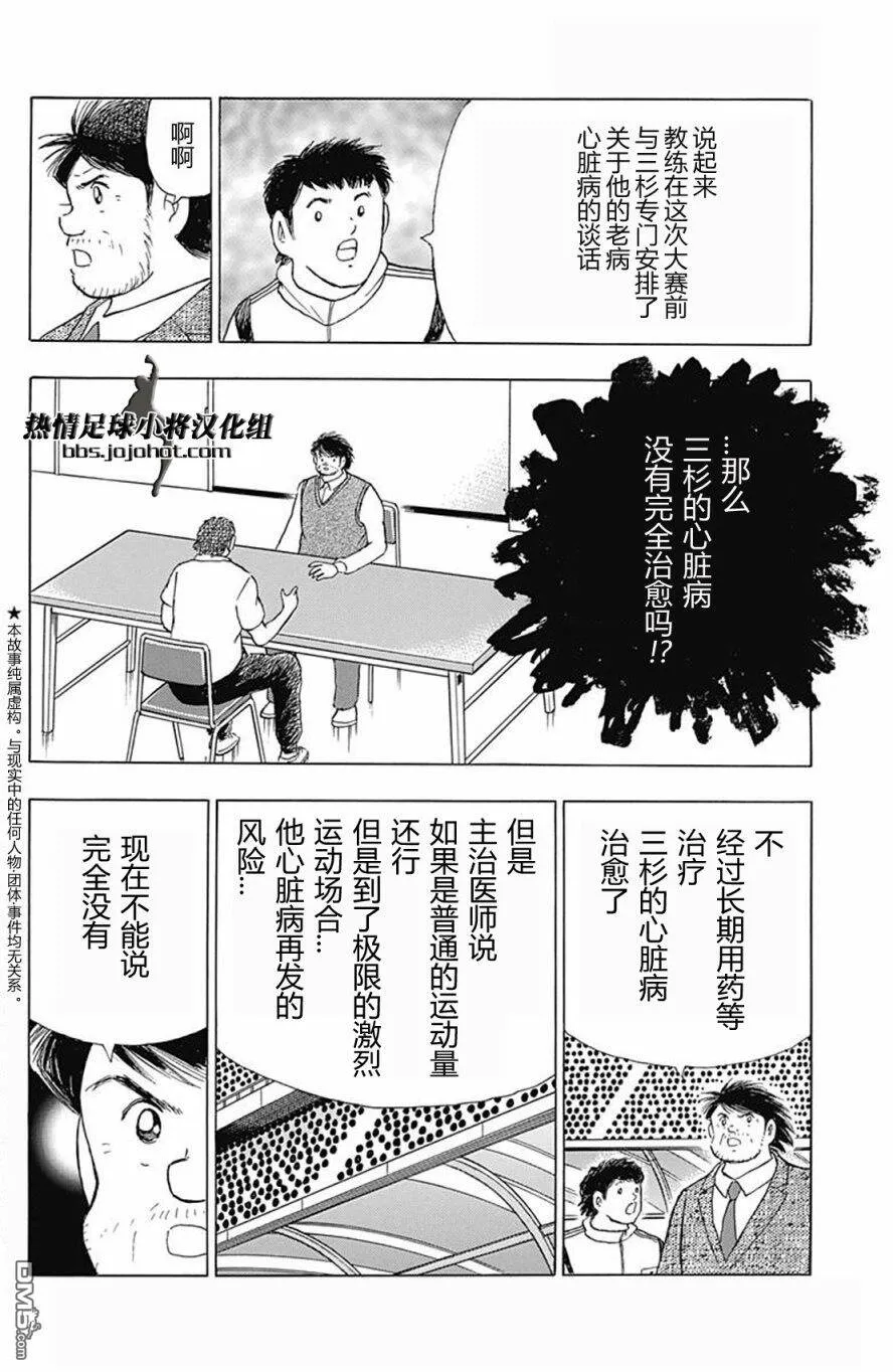 第77话 一生一次的…  第5页