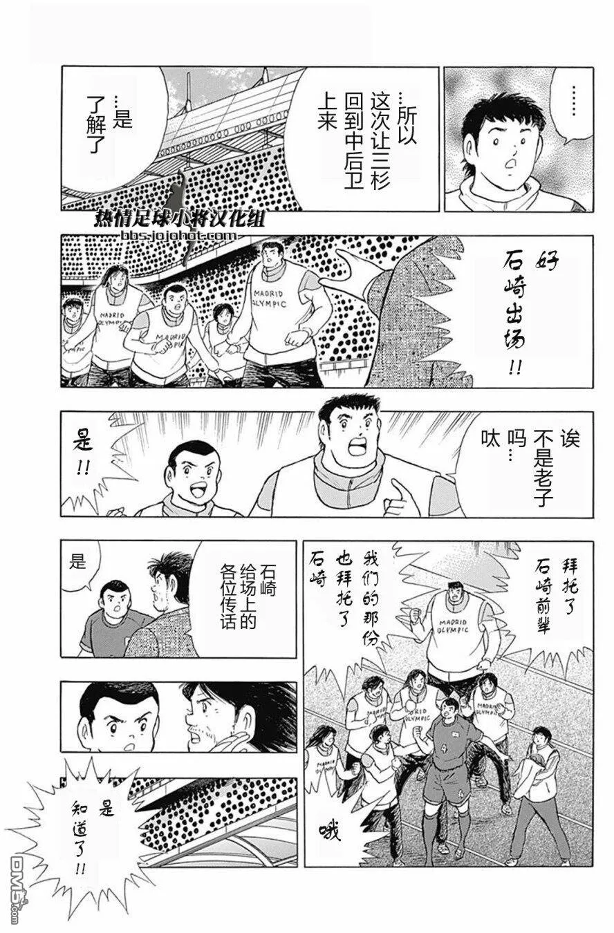 第77话 一生一次的…  第6页