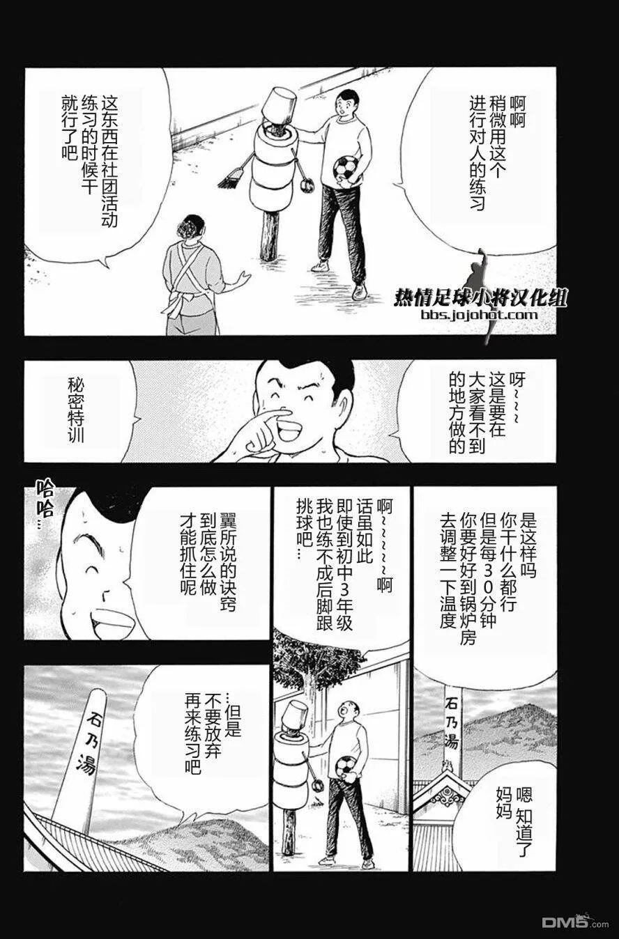 第77话 一生一次的…  第19页