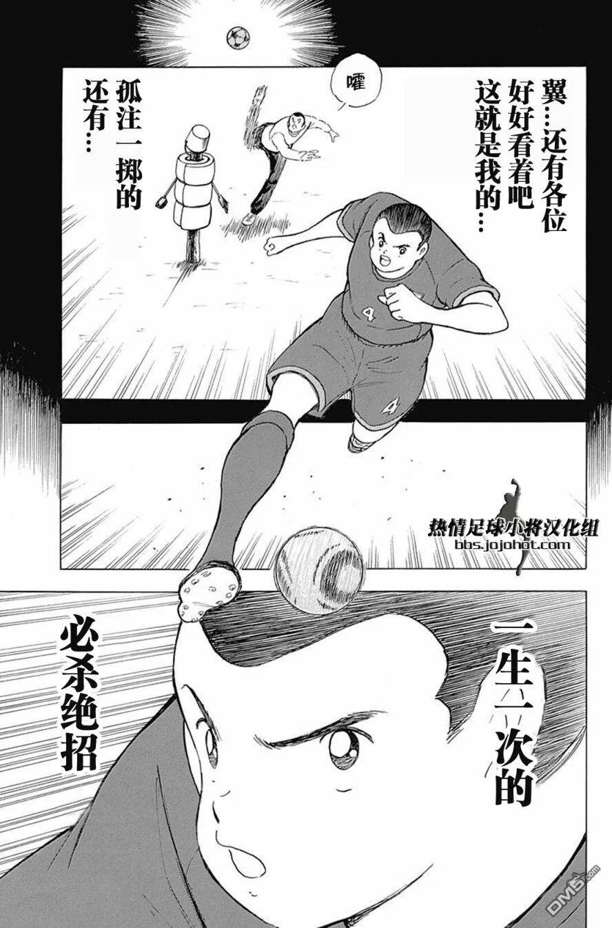 第77话 一生一次的…  第20页