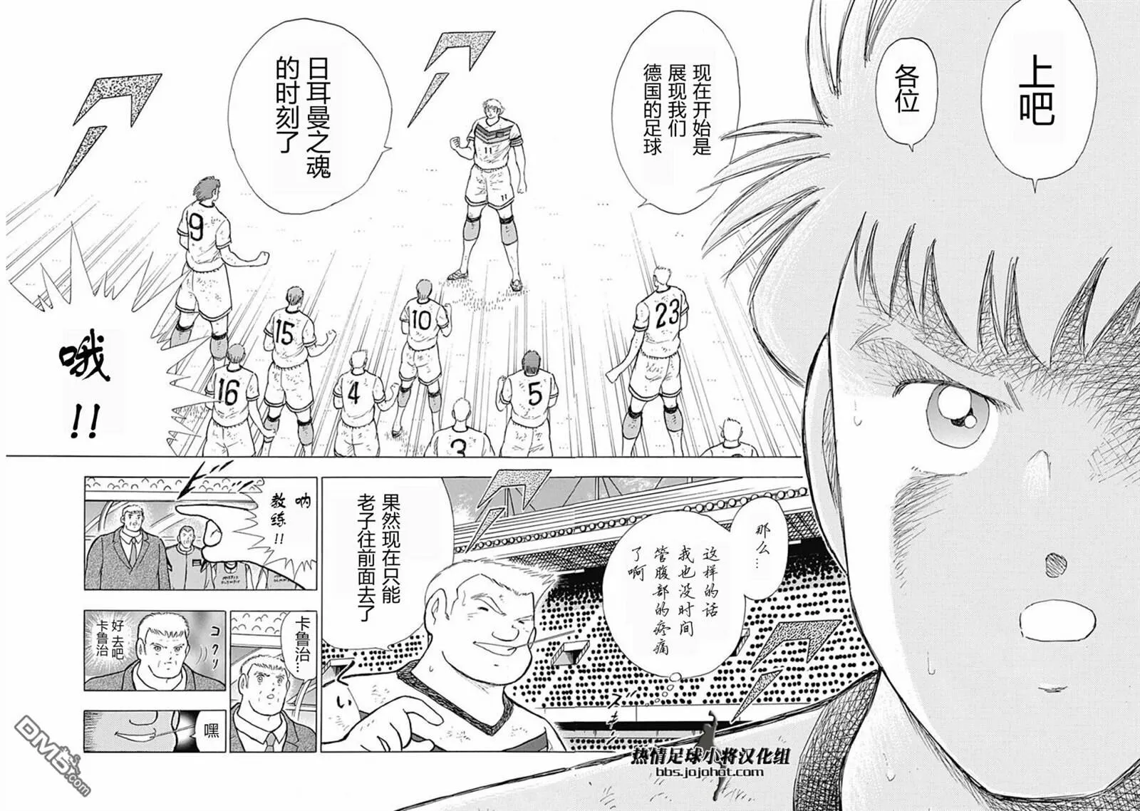 第79话 认真的德国  第9页