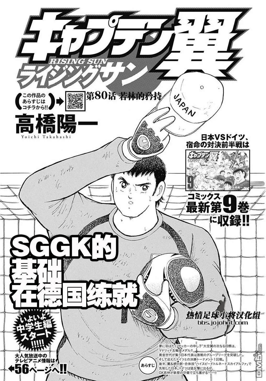 第80话 若林的矜持  第3页
