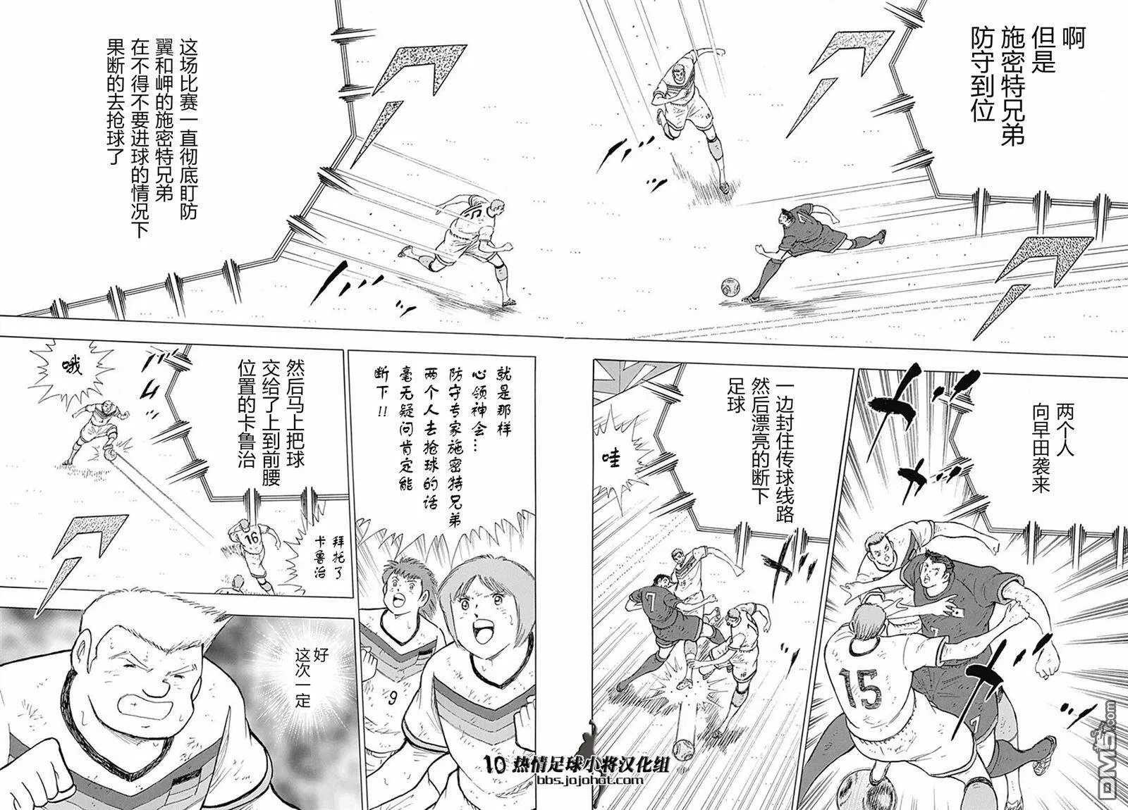 第80话 若林的矜持  第5页