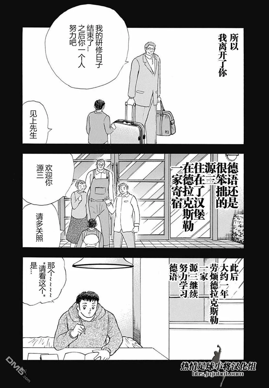 第80话 若林的矜持  第9页