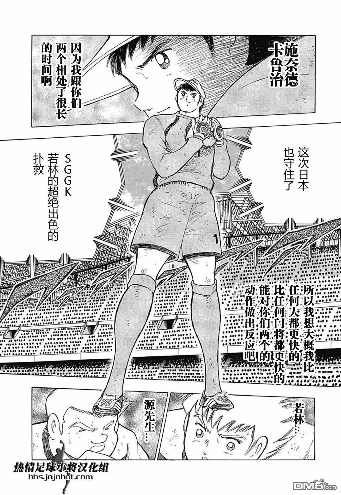 第80话 若林的矜持  第19页
