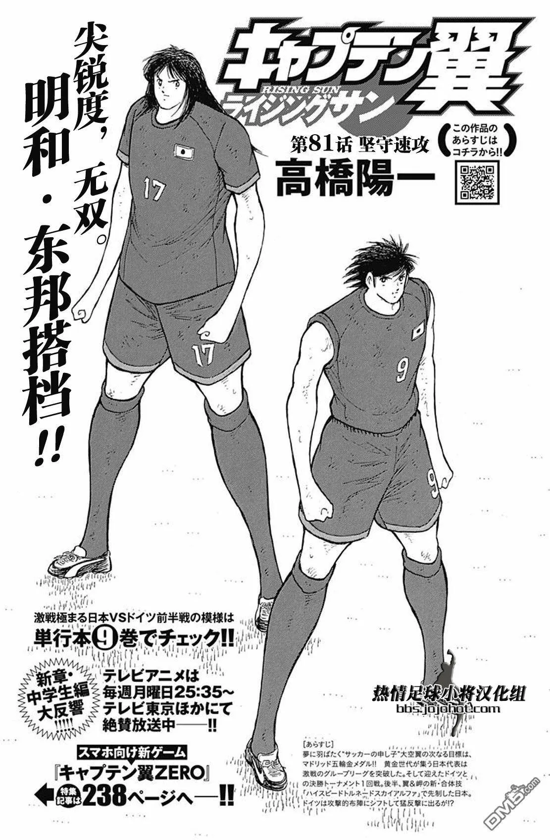 第81话 坚守速攻  第3页