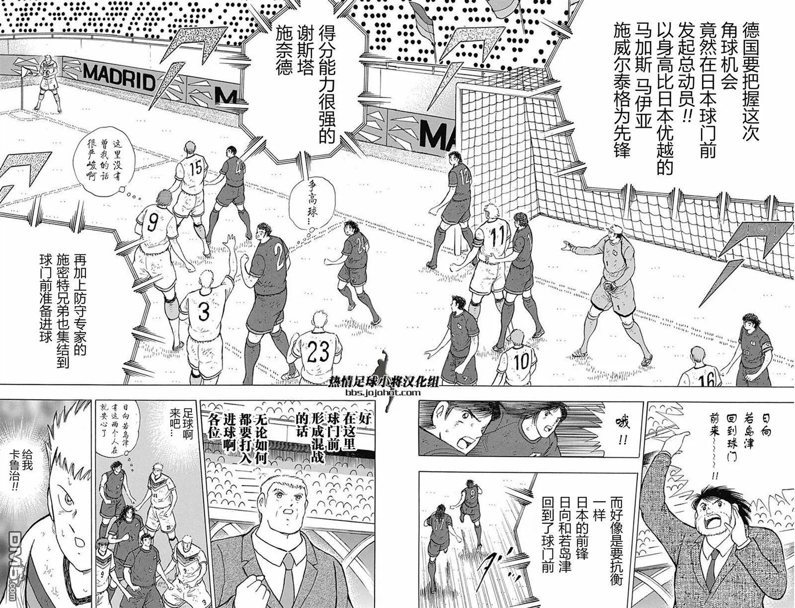 第81话 坚守速攻  第9页