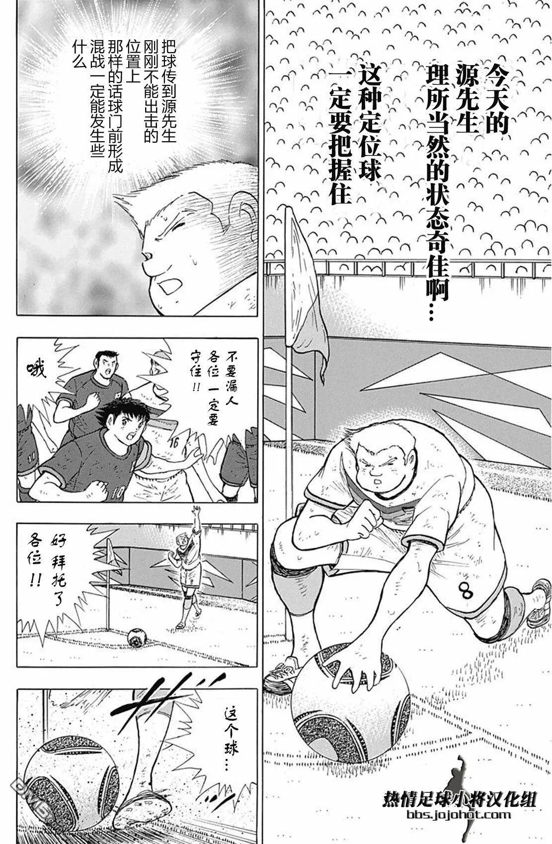 第81话 坚守速攻  第12页