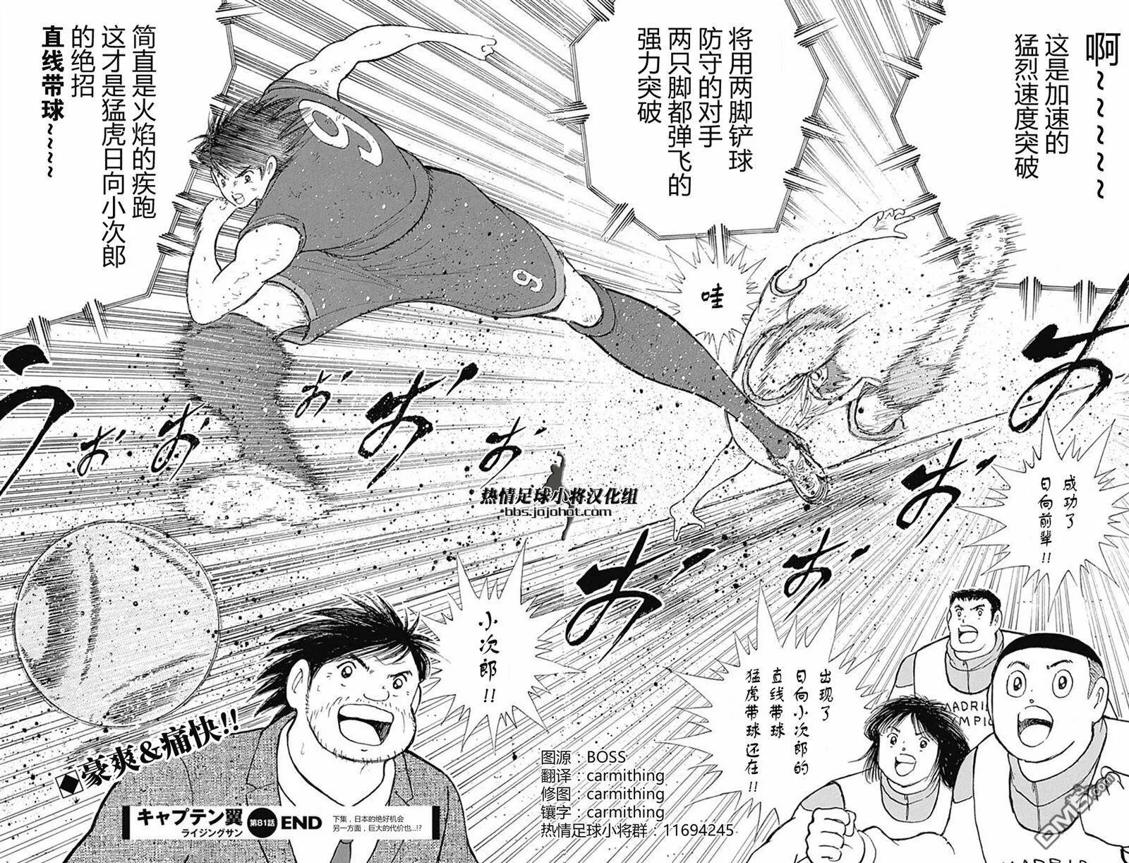 第81话 坚守速攻  第22页