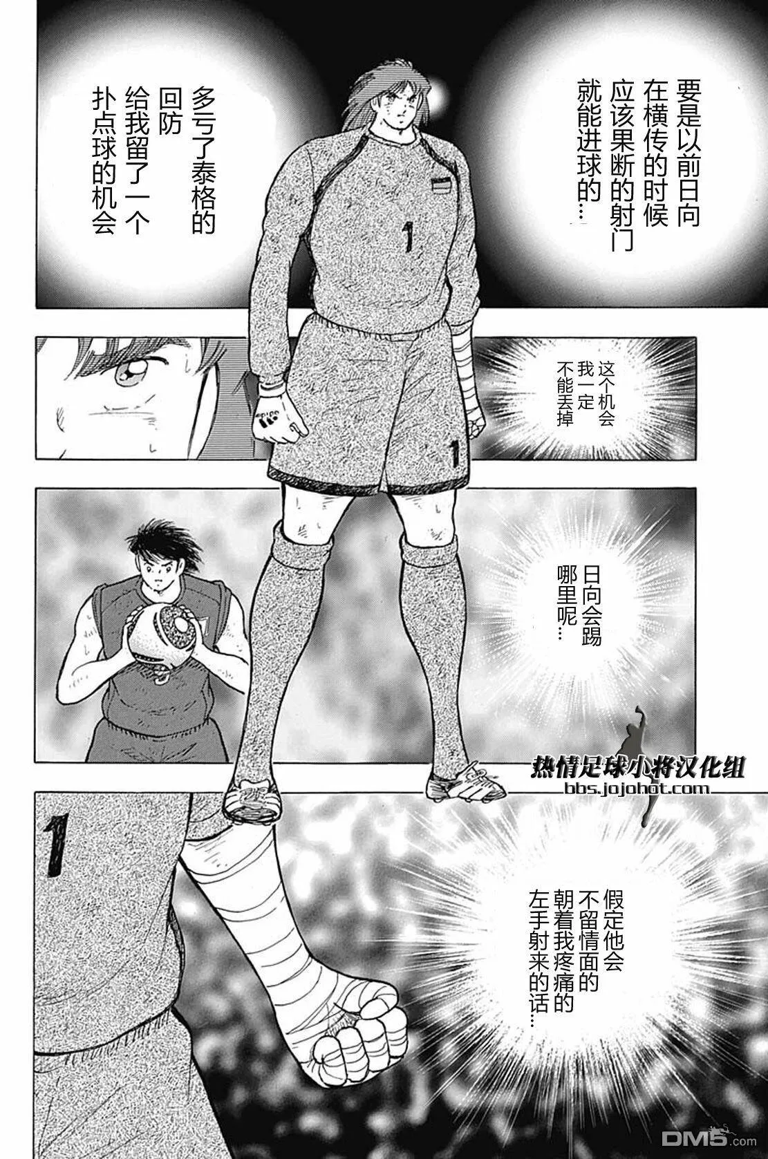 第82话 绝好的机会  第16页