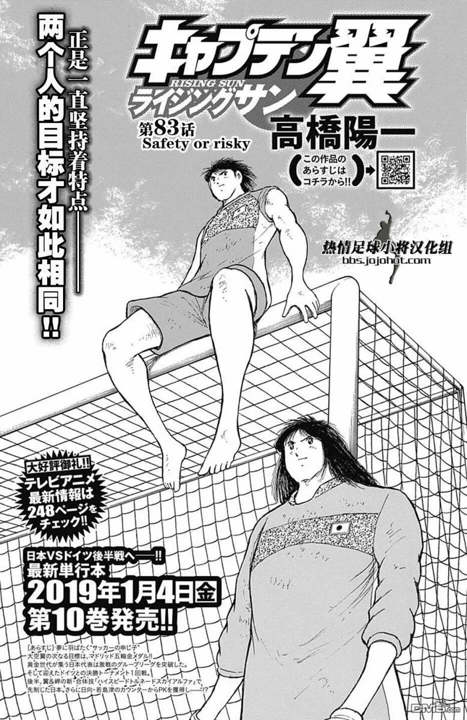 第82话 绝好的机会  第22页