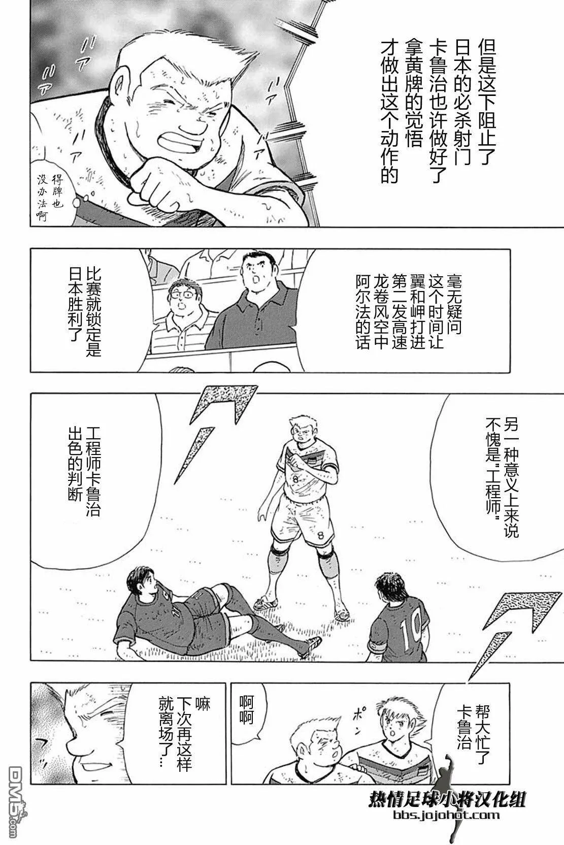 第85话 志气VS执念②  第11页