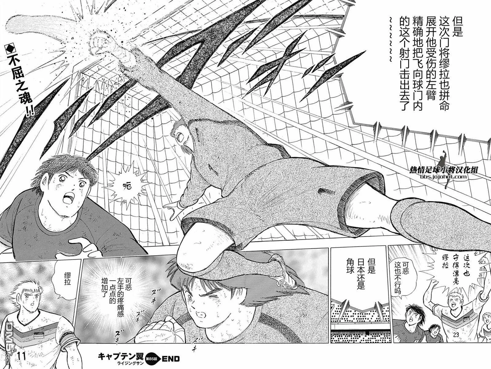 第85话 志气VS执念②  第20页