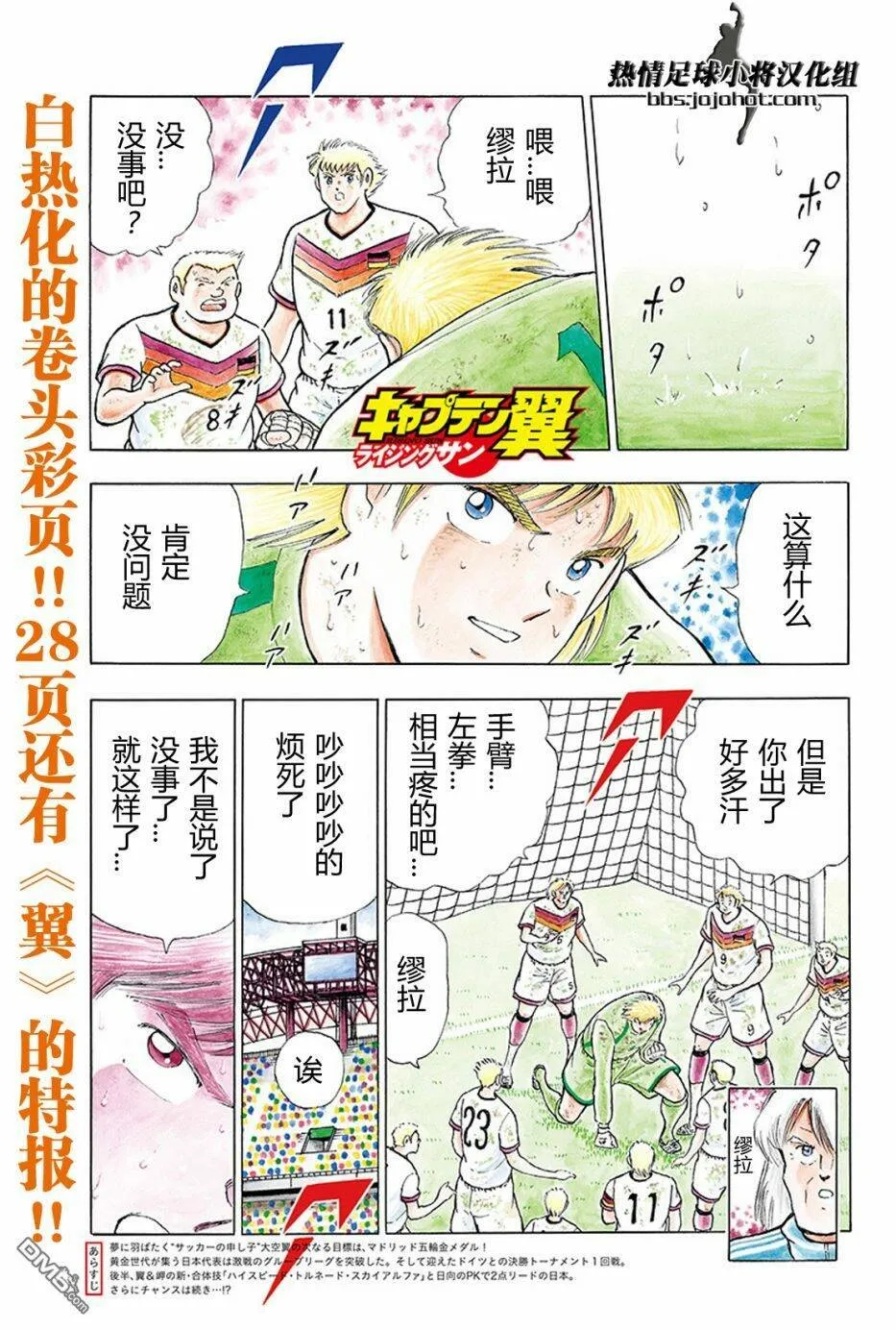 第86话 缪拉的咆哮  第3页