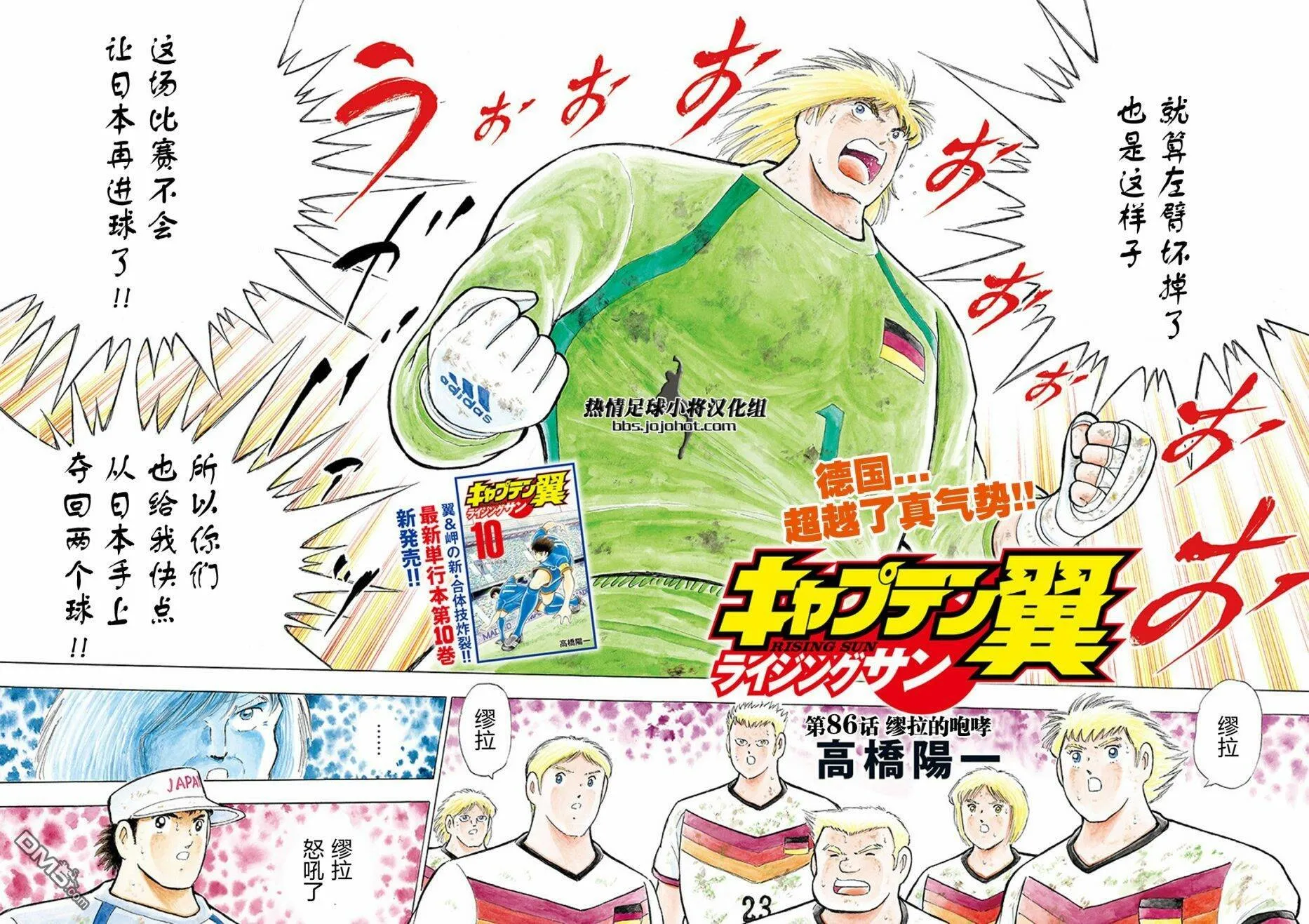 第86话 缪拉的咆哮  第4页