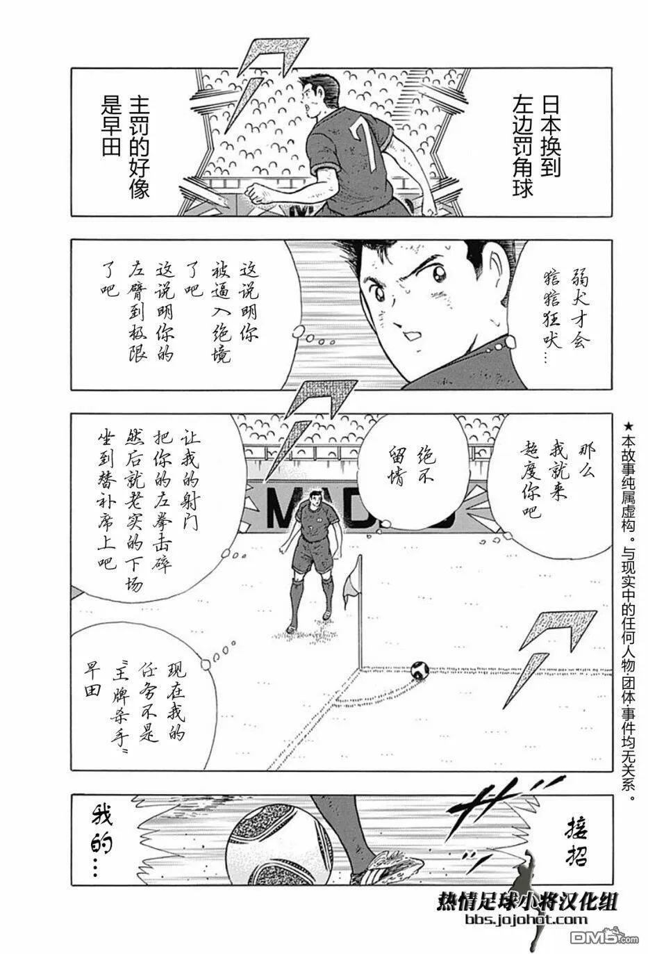 第86话 缪拉的咆哮  第6页
