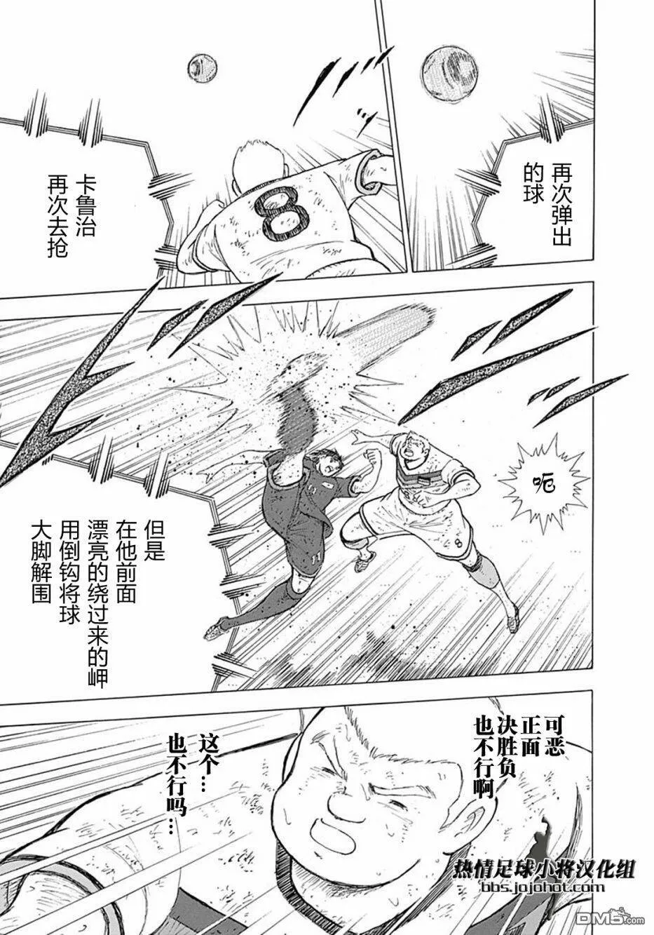 第86话 缪拉的咆哮  第15页