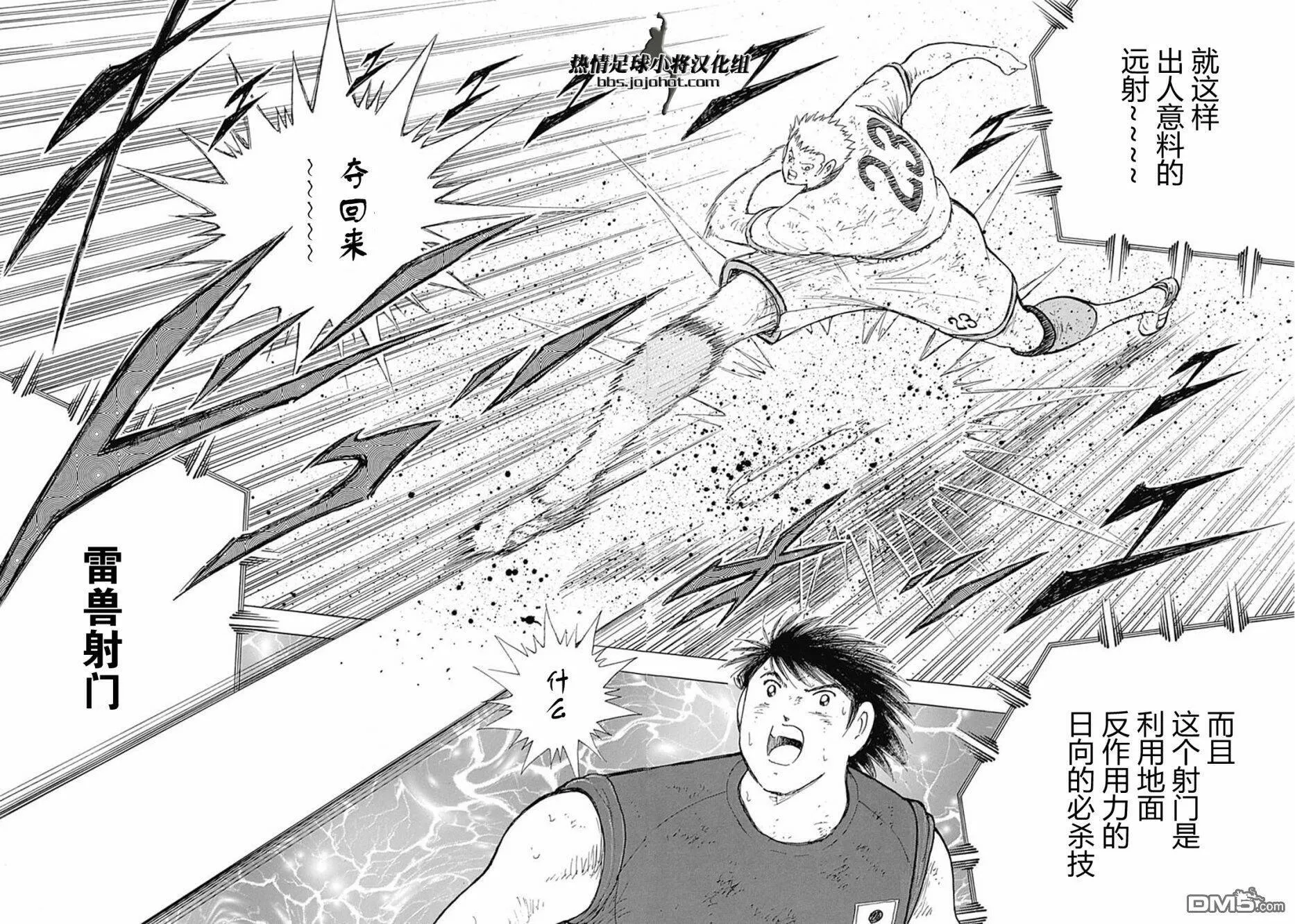 第86话 缪拉的咆哮  第17页