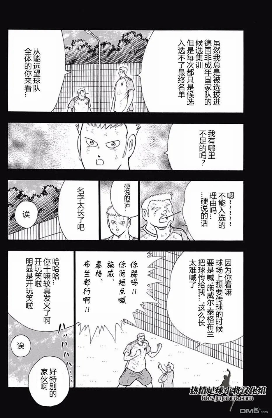 第87话 正因为激烈  第3页