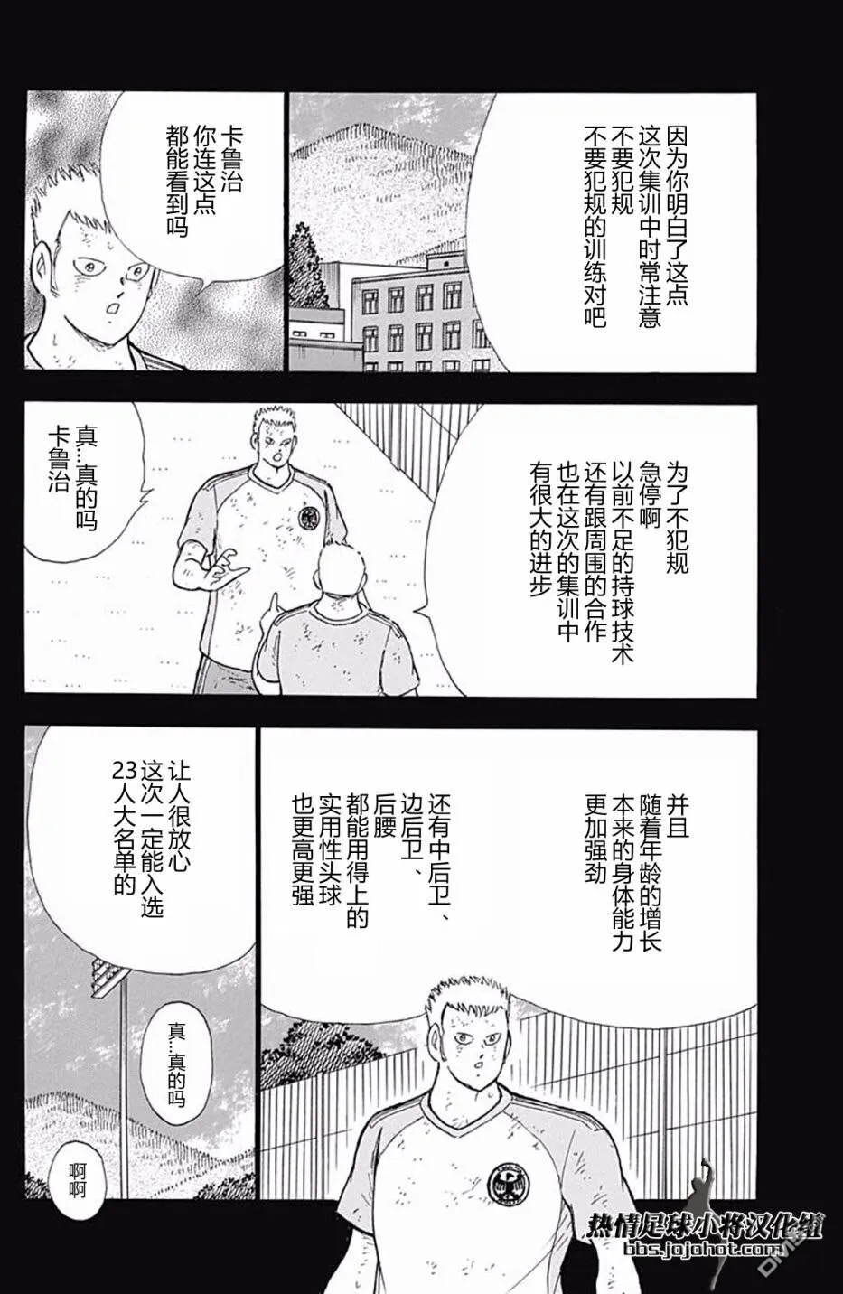 第87话 正因为激烈  第5页