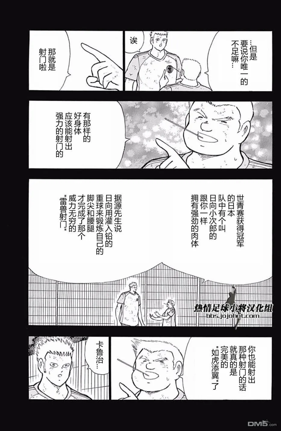 第87话 正因为激烈  第6页