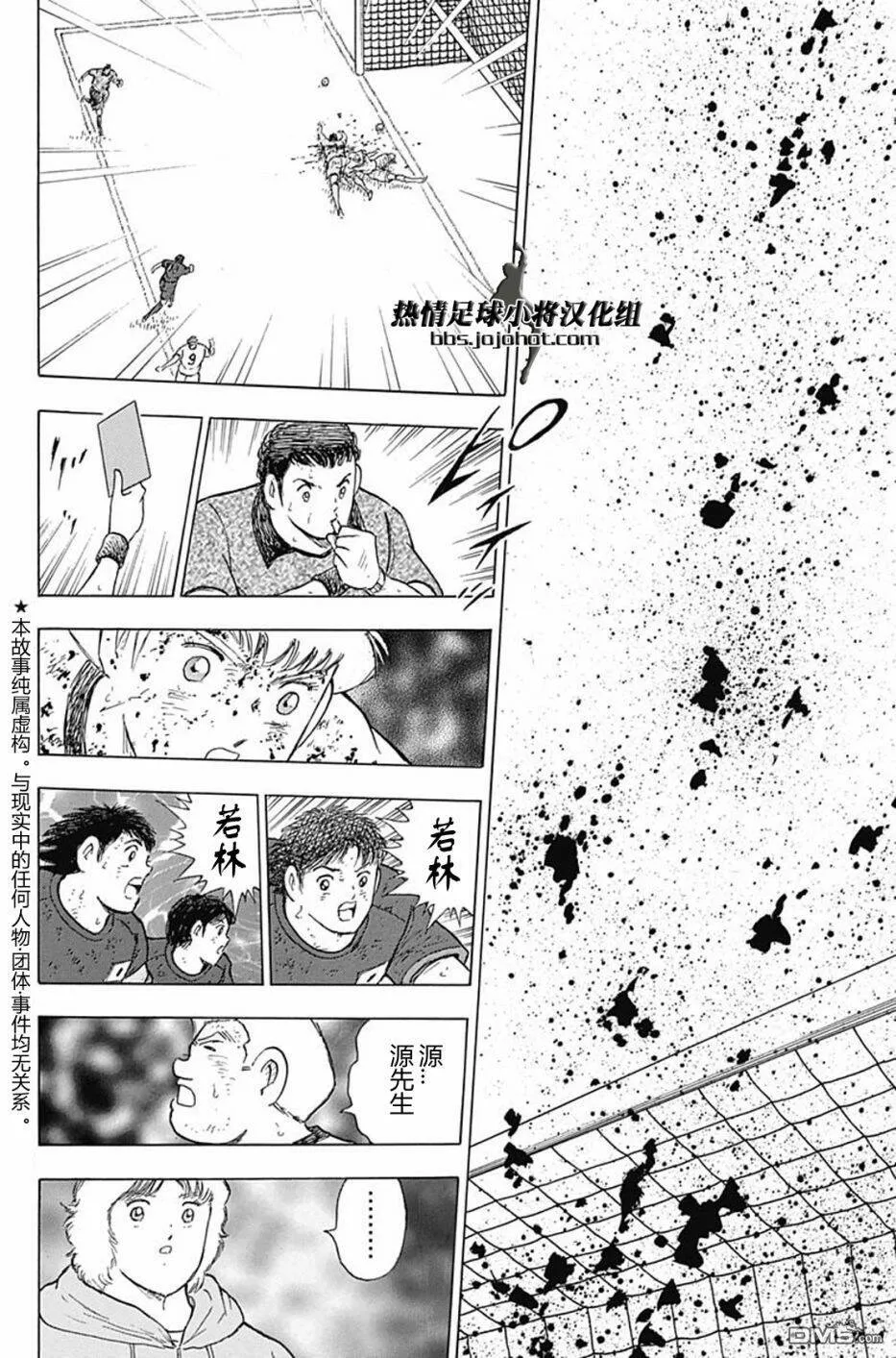 第88话 紧急事态  第4页
