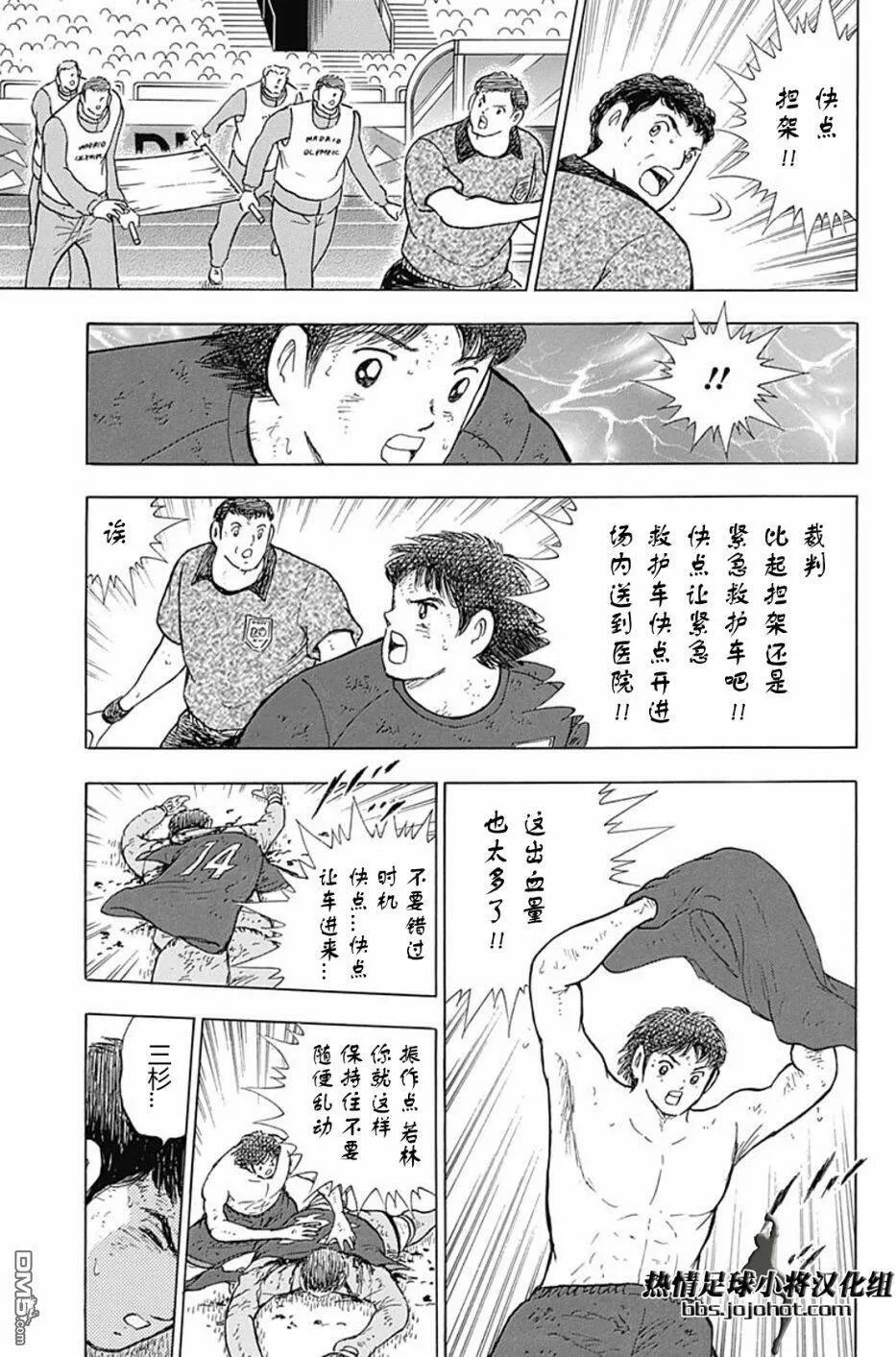 第88话 紧急事态  第5页