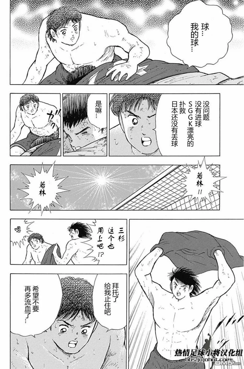 第88话 紧急事态  第6页