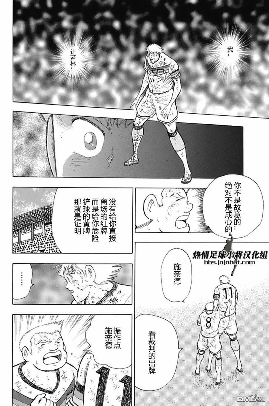 第88话 紧急事态  第8页
