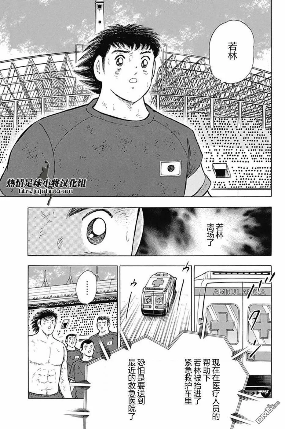第88话 紧急事态  第9页