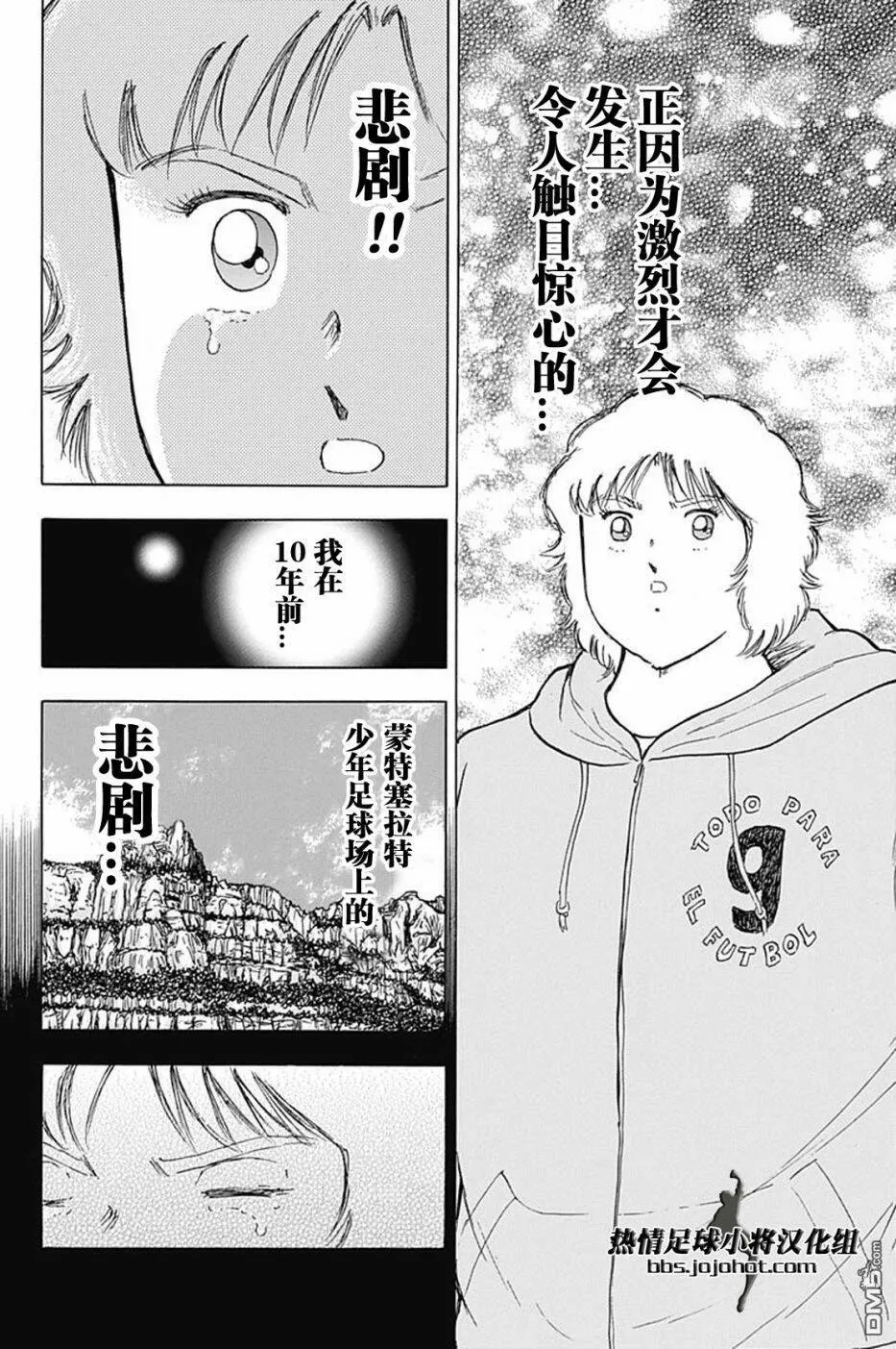 第88话 紧急事态  第10页