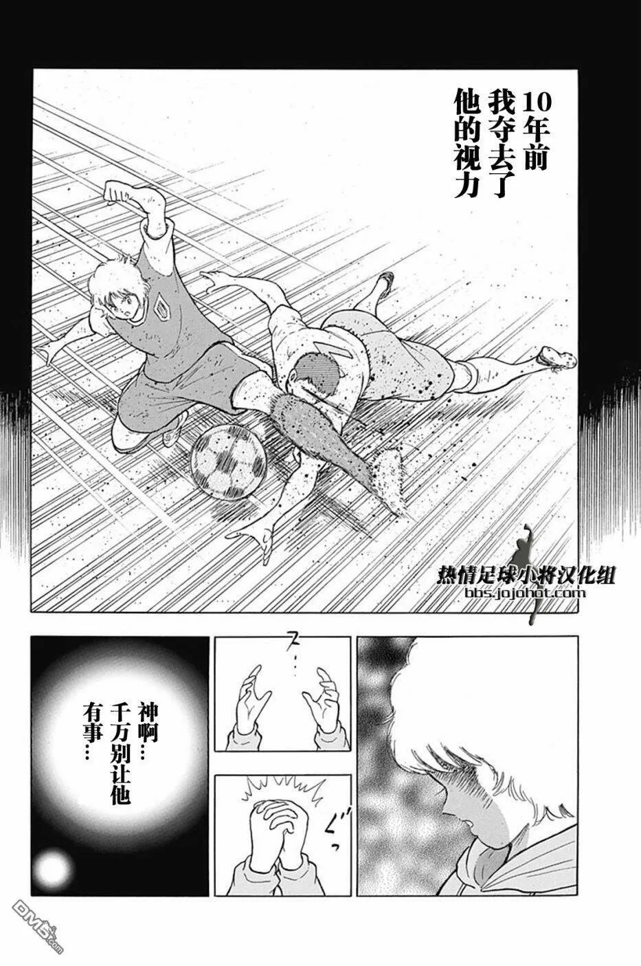 第88话 紧急事态  第12页