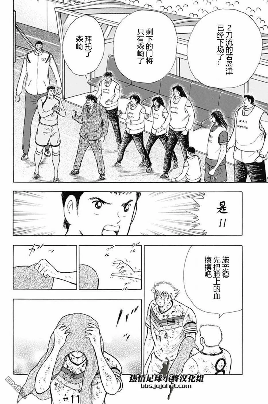 第88话 紧急事态  第14页