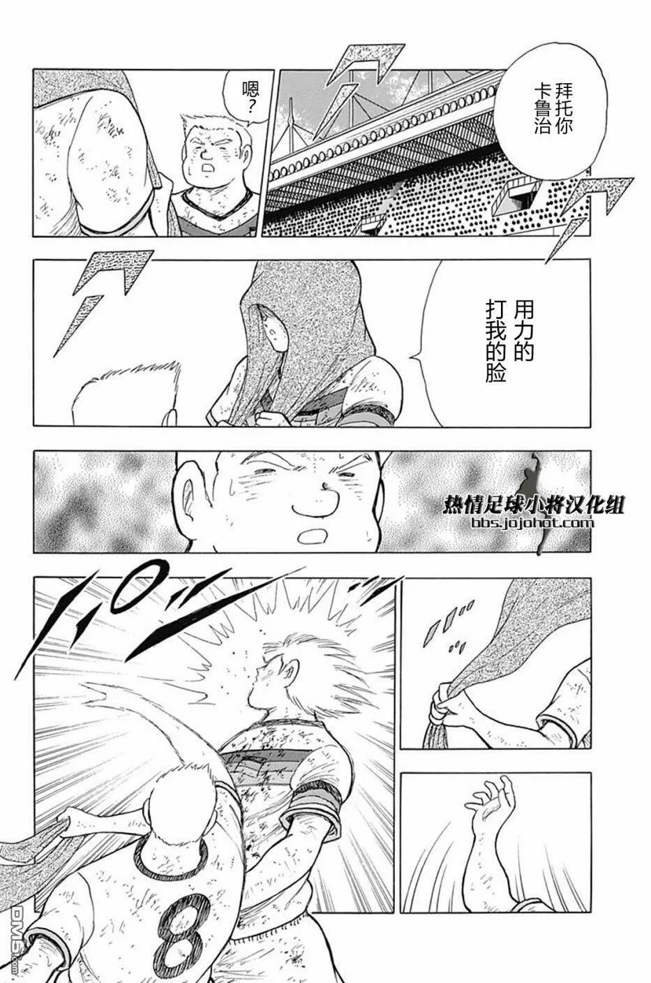 第88话 紧急事态  第20页