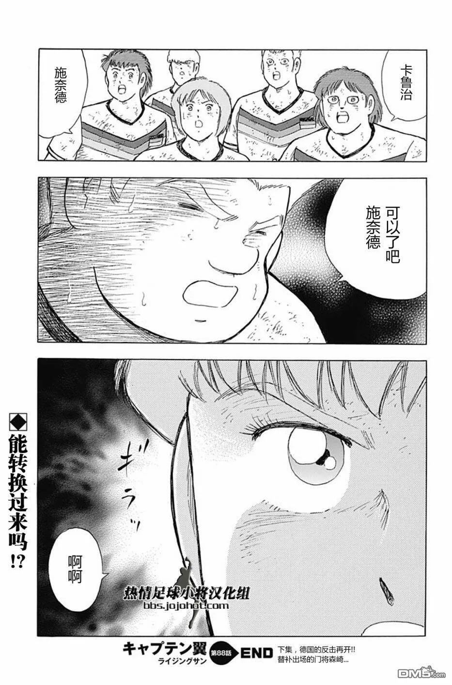 第88话 紧急事态  第21页