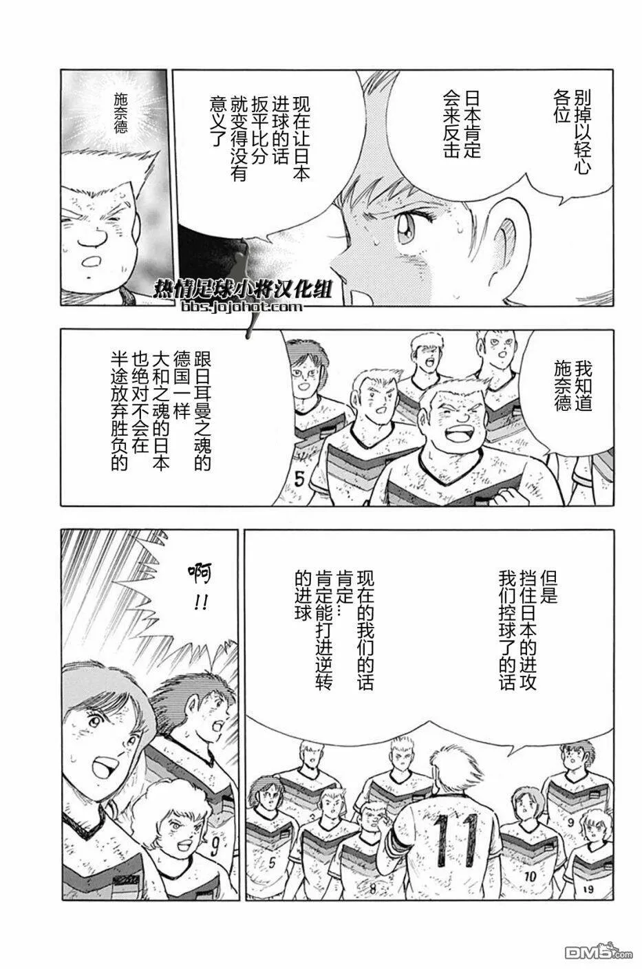 第90话 势头  第6页